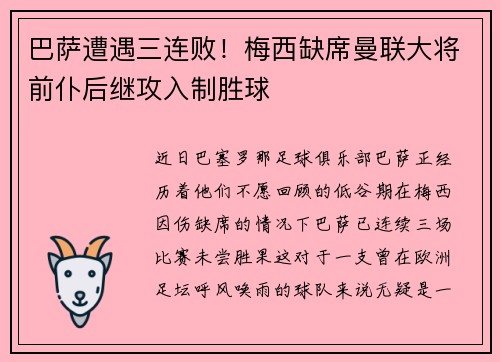 巴萨遭遇三连败！梅西缺席曼联大将前仆后继攻入制胜球